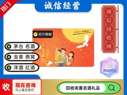 福州市台江回收苏宁易购卡