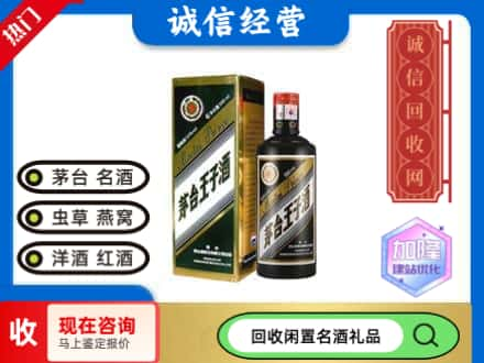 福州市台江回收茅台酒王子酒