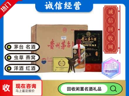 福州市台江回收茅台酒珍品系列